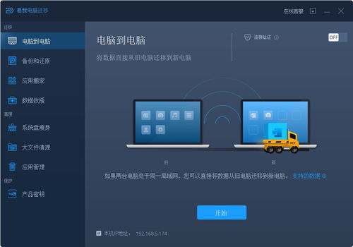 易我電腦遷移 高效數(shù)據(jù)傳輸與應(yīng)用搬家的得力助手